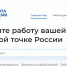 Более 58 тысяч рабочих мест предлагают приморцам на портале «Работа в России» - Кавалеровский муниципальный район