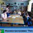 Игровая программа "Птичий переполох" в доме культуры "Заря" - Кавалеровский муниципальный район