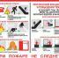 Действия в случае возникновения пожара - Кавалеровский муниципальный район