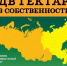 «Дальневосточный гектар» в собственность   . - Кавалеровский муниципальный округ