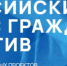 Всероссийский конкурс поддержки гражданских инициатив. - Кавалеровский муниципальный округ