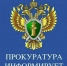 Приём в транспортной прокуратуре. - Кавалеровский муниципальный округ