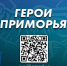Тестирование кандидатов кадровой программы «Герои Приморья» стартует 6 апреля. - Кавалеровский муниципальный округ