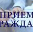 Межрайонная ИФНС России № 16 по Приморскому краю проведёт приём жителей Кавалеровского округа. - Кавалеровский муниципальный округ