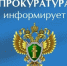 Прокуратура информирует. - Кавалеровский муниципальный округ