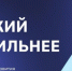 Министерство экономического развития Приморского края совместно с АСИ и Wildberries запускает программу обучения Платформа роста. - Кавалеровский муниципальный округ
