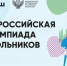 Стартовал первый этап всероссийской олимпиады школьников 2025/26 учебного года. - Кавалеровский муниципальный округ