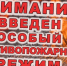 на территории Кавалеровского муниципального округа введен «Особый противопожарный режим». - Кавалеровский муниципальный округ