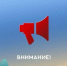 Внимание, опрос!. - Кавалеровский муниципальный округ