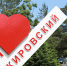 В Приморье определены победители конкурса «Твой проект». - Кавалеровский муниципальный округ