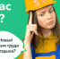 Изменения в системе охраны труда в 2026 г.. - Кавалеровский муниципальный округ
