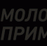 Информационная справка о проведении исследования условий  ведения предпринимательской деятельности среди молодежи в  субъектах РФ. - Кавалеровский муниципальный округ