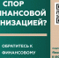 Кто такой финансовый уполномоченный и как он сможет вам помочь?. - Кавалеровский муниципальный округ