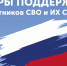 Меры социальной поддержки участникам СВО и членам их семей на территории Приморского края. - Кавалеровский муниципальный округ